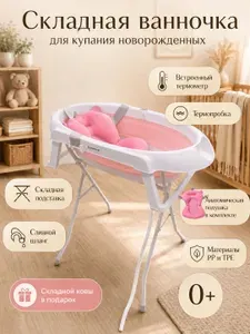 Ванночка для купания новорожденных с подставкой, со встроенным термометром, сливным шлангом, термопробкой и белой горкой, складная, розовая 0+