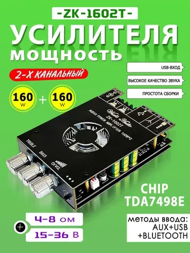 ZK-1602T TDA7498E Аудио Bluetooth усилитель звука, автомобильный,мощная мощность,160 Вт 160 Вт, 2,0-канальный приемник