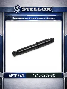 Амортизатор задний газовый Hyundai Trajet all 00 для автомобилей Hyundai Trajet; Stellox 12130259SX.