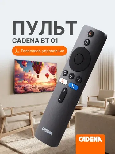 Пульт дистанционного управления для Смарт ТВ приставок CADENA BT 01