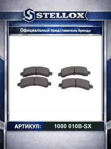 Тормозные колодки дисковые задняя ось для автомобилей Cadillac Escalade; Stellox 1000 010B-SX.