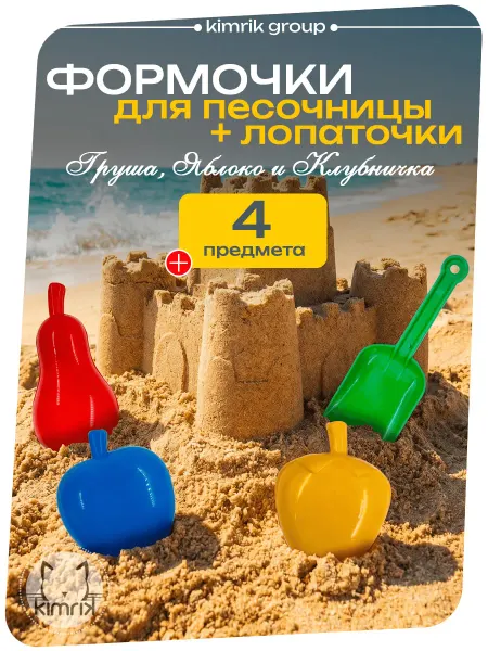 COLORPLAST Игрушки для песочницы лопатка формочки 3 шт