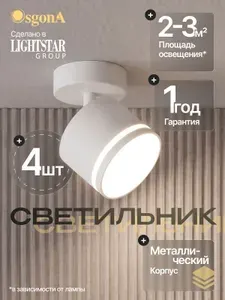 Потолочный светильник Osgona накладной поворотный со светящейся пластиковой вставкой под лампу 220В GX53 max 15Вт Accia 020546 комплект 10 шт.