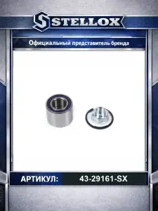 Комплект подшипника ступицы задней Suzuki Ignis Wagon R 03 для автомобилей Nissan Pixo; Opel Agila; Suzuki Wagon Ignis; Stellox 43-29161-SX.