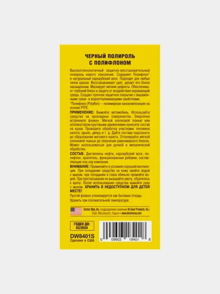 Doctor Wax черный карнаубский воск для автомобиля ColorWax DW8401S, 296 мл, США