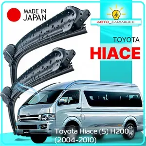 Дворники Toyota Hiace (5) H200 с 04-10г. ( Тойота Хайс ) 2004 2005 2006 2007 2008 2009 2010 / Щетки стеклоочистителя бескаркасные автомобильные (Япония) 530мм-480мм к-т 2 шт.