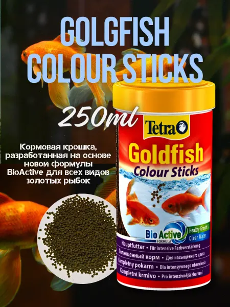 TETRA Корм для золотых рыбок Goldfish Colour Sticks 250 мл