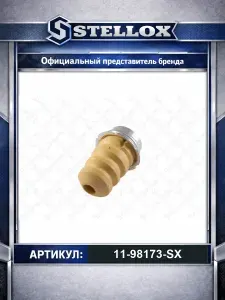 Отбойник амортизатора заднего Peugeot Boxer 06 Fiat Ducato для автомобилей Fiat Ducato; Stellox 11-98173-SX.