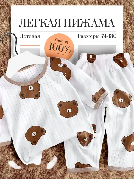 Colours of Seasons Пижама детская для мальчика легкая