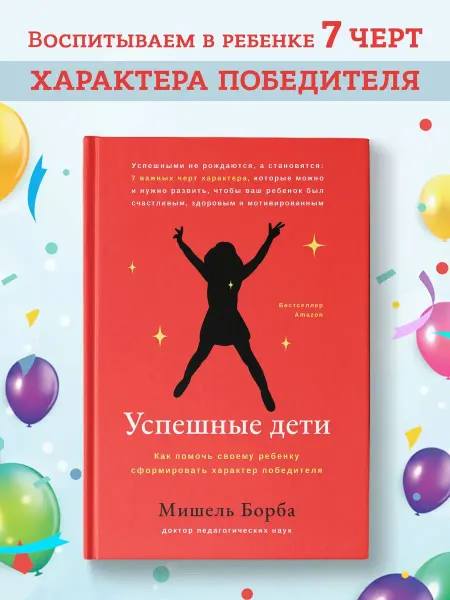 Издательство Феникс Успешные дети Детская психология