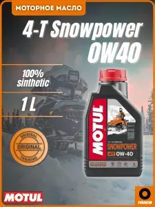 MOTUL 4-T Snowpower 0W-40 Масло моторное, Синтетическое, 1 л