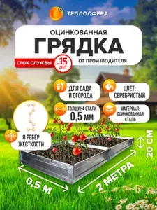 Грядка оцинкованная для сада и огорода, 2,0х0,5м, высота 20 см