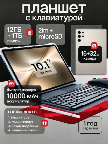 Планшет с мышью и клавиатурой Samsumg Pad S25 Ultra+ 5G, 10.1" 12 ГБ/1024 ГБ, золотой