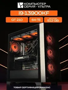ЮКОМС Системный блок | Игровой компьютер (Intel Core i9-13900KF, RAM 64 ГБ, SSD 512 ГБ, NVIDIA GeForce GT 210 (1 Гб), Windows 10 Pro), черный