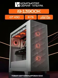 ЮКОМС Системный блок | Игровой компьютер (Intel Core i9-13900K, RAM 8 ГБ, SSD 256 ГБ, NVIDIA GeForce GT 430 (1 Гб), Windows 10 Pro), белый