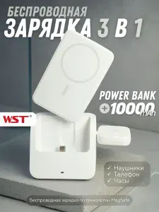 Модульная беспроводная зарядка 3 в 1 MagSafe для iPhone + Power Bank 10000 мАч WST PT98A Умная зарядная станция 3 в 1 для Apple устройств, Док станция для iphone 3в1