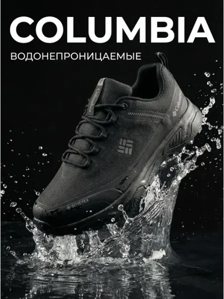 Fashion&Feet Кроссовки Columbia GORE-TEX треккинг туризм спорт обувь