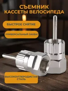 Съемник кассеты велосипедной универсальный, ключ для звезд велосипеда, 12 шлицов, с направляющей, под ключ 1/2"