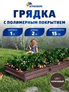Грядка оцинкованная с полимерным покрытием 1 х 2 м, Н: 15 см