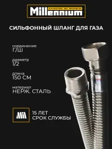 Сильфонная подводка для газа 1/2" г/ш, стальная, 150 см гибкий газовый шланг усиленный, ГОСТ, для плиты и котла