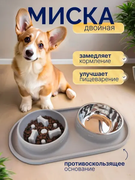 In'Com Home-Silicon Двойная миска с выступами, для медленного кормления