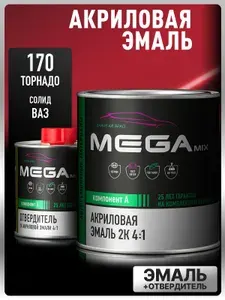 Акриловая краска автомобильная, Торнадо 170, 2К 4:1, 840 мл (необходим отвердитель), MEGAMIX