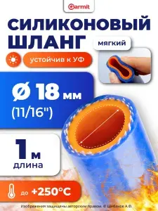 Шланг силиконовый армированный 18 мм (18х26 мм), 1 м, патрубок радиатора, для системы охлаждения авто, двигателя, печки, антифриза, тосола