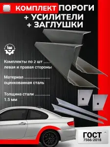Toyota Sprinter Carib I 1982-1988. Ремонтные пороги + 2 усилителя и 2 торцевые заглушки (Тойота Спринтер Кариб 1), оцинкованная сталь 1,5 мм. Ремонтный комплект.