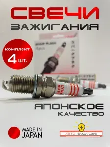 Свечи зажигания для автомобиля VOLKSWAGEN PASSAT B3/B4 Variant (3A5, 35I) дв 1.8 _ 75 л.с (1988-1997) ( Фольксваген ПАССАТ Б3/Б4 Вариант ) (ЯПОНИЯ) Никелевые комплект 4 шт / cfs99kJ