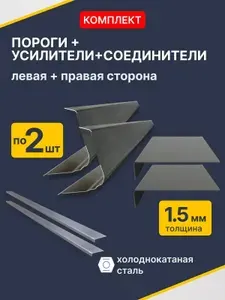 Nissan Pathfinder 1995-2004. Левый ремонтный порог 1 шт (Ниссан Патфайндер 2), Оцинкованная сталь 1.5 мм. Ремонтный комплект.