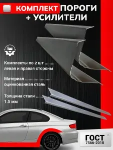 Peugeot 206 1998-2012 седан. Ремонтные пороги+усилители (Пежо 206), оцинкованная сталь 1.5 мм