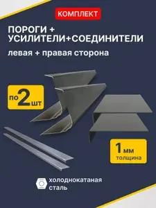 Kia Cerato 2 2008-2013 седан. Комплект ремонтных порогов из оцинкованной стали 1 мм, 2 шт (Киа Церато 2). Кузовной ремонт