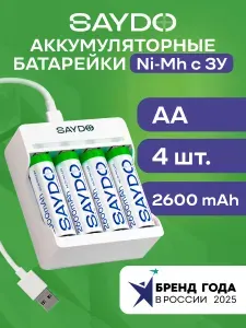 SAYDO Батарейки АА аккумуляторные пальчиковые Ni-MH HR6 2600 mAh, 1.2 В с 1 зарядным устройством, 4 шт набор
