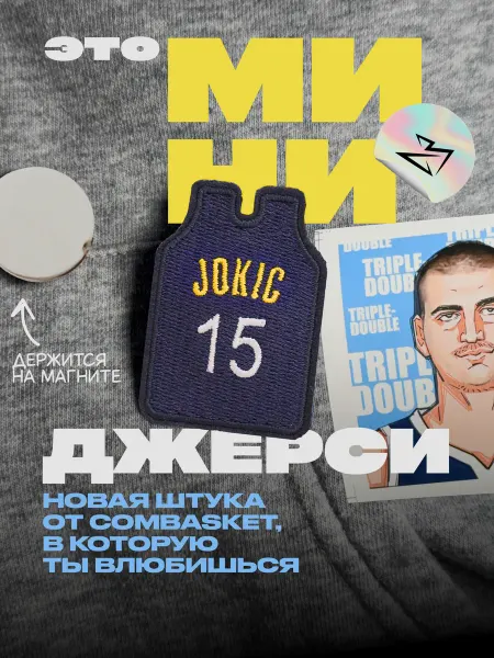 ComBasket Баскетбольный Мини Джерси Никола Йокич значок на магните