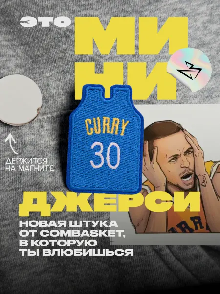 ComBasket Баскетбольный Мини Джерси Curry Стеф Карри значок на магните