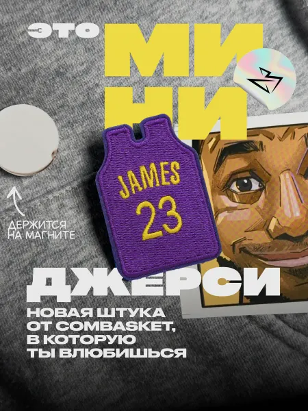 ComBasket Баскетбольный Мини Джерси LeBron James значок на магните