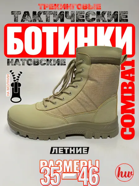 Hardwalk Тактические ботинки треккинговые COMBAT бежевый