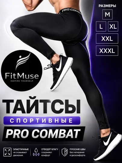 Тайтсы спортивные мужские Pro Combat — компрессионные лосины, для фитнеса и бега