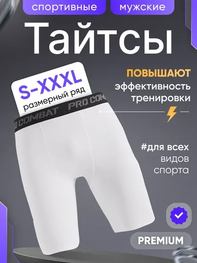 Тайтсы, спортивные шорты, мужские, компрессионные, короткие Pro Combat