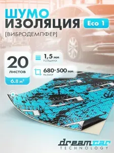 Шумоизоляция для автомобиля самоклеящаяся DreamCar Eco 1.5мм, 20 больших листов 680*500мм / Вибродемпфирующий материал для автомобиля