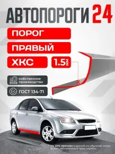 Комплект двух ремонтных порогов, торцевых заглушек и усилителей на Mazda BT-50 пикап 4 двери 2006-2011 оцинкованная сталь 1.5 мм, (Мазда БТ-50), кузовной ремонт.