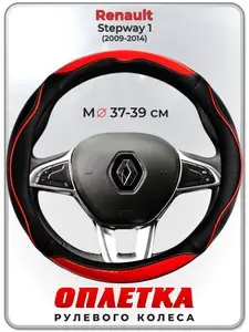 Оплетка (накидка,чехол) на руль для автомобиля Renault Stepway 1 (Рено Сандеро Степвей 1) 2009-2014 гг. M(37-39) кожа PU 77