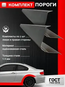 Комплект ремонтных порогов Chery M11 A3 2010 - 2015 хэтчбек (Черри М11) комплект 2 шт (левый и правый), ремонтные, стандартные пороги, оцинкованная сталь толщиной 1.5 мм.