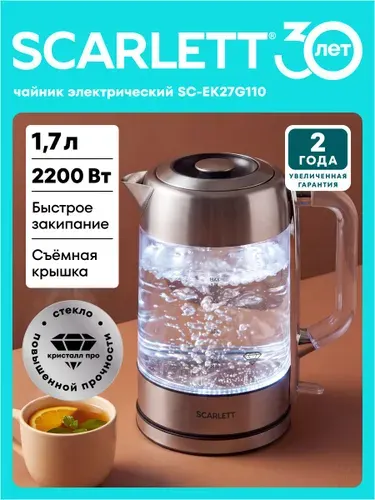 Чайник электрический стеклянный Scarlett SC-EK27G110, 1.7 литра, 2200 Вт, Корпус из закаленного стекла, Внутренняя подсветка, Автоотключение, Съемная крышка