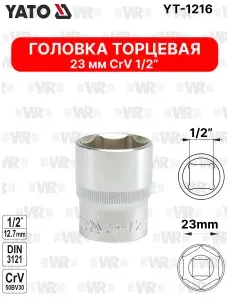 Головка торцевая короткая (23 мм; CrV; 1/2DR) YATO YT-1216