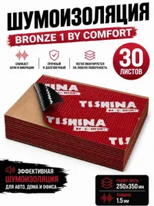 TISHINA BY COMFORTMAT BRONZE 1 Виброизоляция для автомобиля, толщина 1,5 мм, 30 листов (250*350)