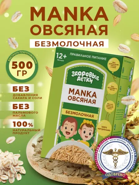Здоровые детки Крупа манная из овса 2 шт по 500 гр