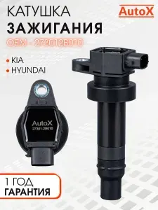 Катушка зажигания Киа Рио 3, Хендай Солярис 1.6, Киа Сид, Хендай Крета, 27301-2b010