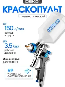 Краскопульт пневматический для компрессора DEKO DKSGDR 1.3 RP PRO (600 мл, пластик, сопло 1.3 мм)