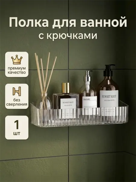 Come Home Полка для ванной без сверления